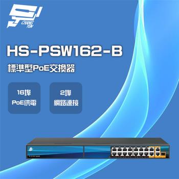 [昌運科技] 昇銳 HS-PSW162-B 16埠+2 PoE供電交換器 交換機