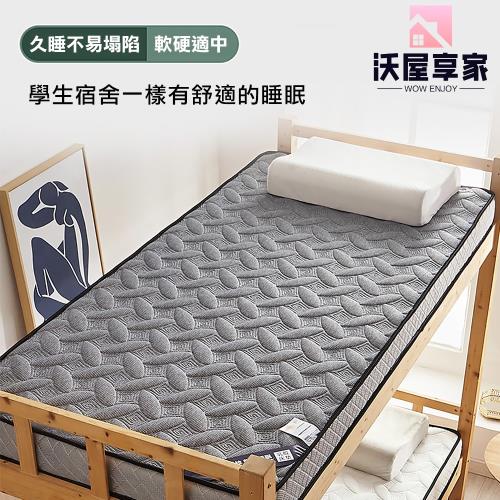 【沃屋享家】防螨抗菌舒眠立體9公分乳膠記憶床墊 單人90x200