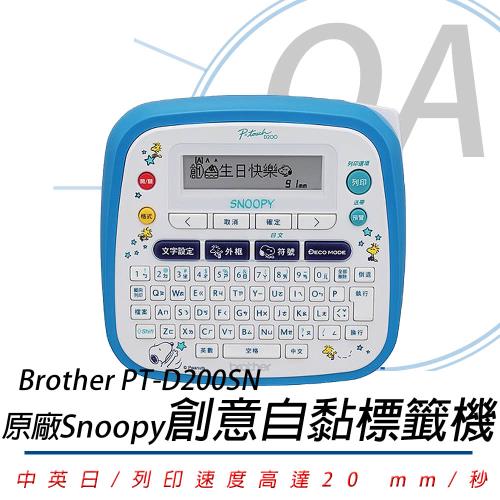 Brother PT-D200SN SNOOPY 史努比創意自黏標籤機