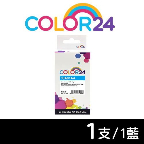 【COLOR24】for HP 藍色 3JA81AA ( NO.965XL ) 高容量環保墨水匣 適用OfficeJet Pro 9010 /9020