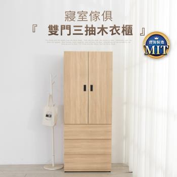 IDEA 薩斯4X7尺拉門木質收納衣櫃/衣櫥(2開3抽/2色任選)