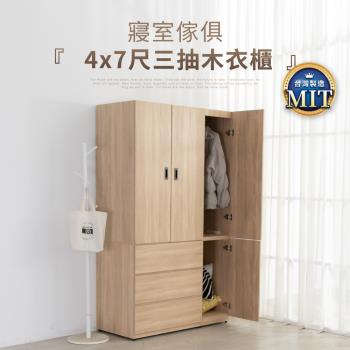 IDEA 薩斯4X7尺拉門木質收納衣櫃/衣櫥(4開3抽加側邊櫃/2色任選)