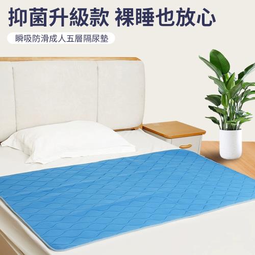 【挪威森林】抑菌瞬吸防滑成人隔尿墊90x100 (保潔墊)