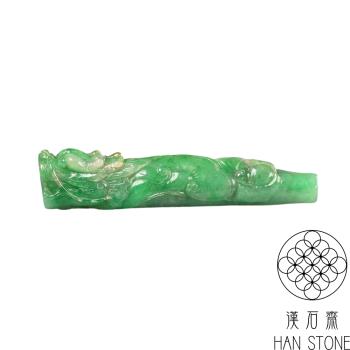 【漢石齋】天然翡翠A貨 龍抬頭翠玉煙鬥 飄花種帶辣綠(16*14*74mm)