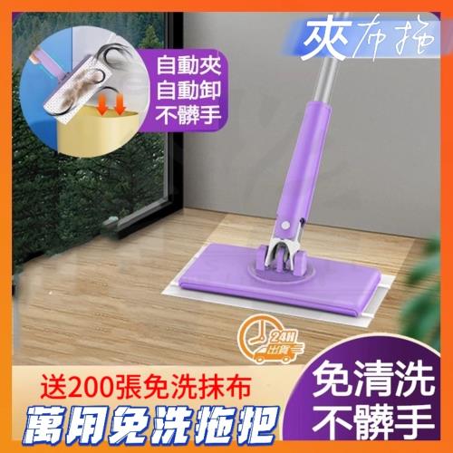 【夾布拖】萬用免洗拖把 送200張免洗抹布