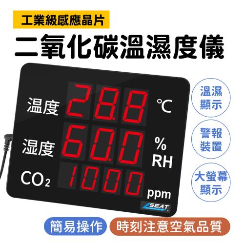 co2溫度濕度監測儀 二氧化碳溫濕度監測器 電子式溫濕度計 溫濕度顯示器 警報提示 看板顯示器 co2溫濕度顯示計 工業顯示器 LEDC8