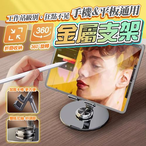 【泰GER生活】360度旋轉合金手機支架 (722支架) 灰色 (追劇神器/手機架/手機支架/萬用支架/旋轉手機架)