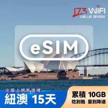 【173WIFI】eSIM-紐澳15日吃到飽兌換券(總量10GB高速，量到降速吃到飽) (MO)~電子票券
