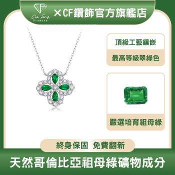 【CF鑽飾】培育祖母綠《斑斕》哥倫比亞祖母綠 祖母綠項鍊 ( 情人節 新年禮物 母親節 七夕 生日送禮 求婚 告白 )
