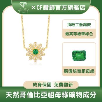 【CF鑽飾】 培育祖母綠 《花靈秘境》哥倫比亞祖母綠 祖母綠項鍊 情人節 新年禮物 母親節 七夕 生日送禮 求婚 告白