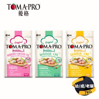 【TOMA-PRO 優格】經典寵物食譜-成幼貓│室內貓│高齡貓（雞肉+米）7KG