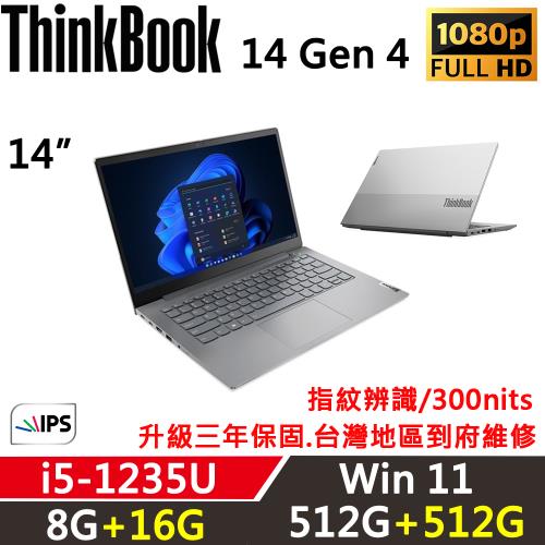 Lenovo聯想 ThinkBook 14 G4 14吋 商務效能筆電 i5-1235U/8G+16G/512G+512G/內顯/W11/升三年保