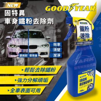 固特異 車身鐵粉去除劑 700ml (除鐵粉｜鋁圈除鐵粉｜車身除鐵粉｜鐵粉清潔劑)