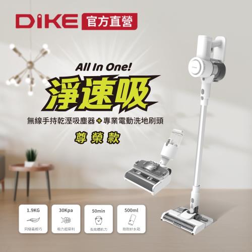 DIKE 尊榮款-淨速吸All In One無線手持乾溼吸塵器(含專業洗地刷頭) HCF100WT+HCF110CM
