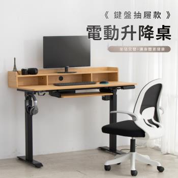 IDEA 1.2米三格鍵盤抽屜電動升降桌/電腦桌(升降桌/書桌/工作桌/站立桌)