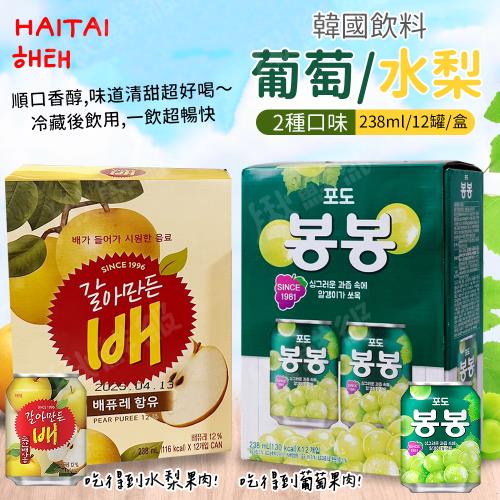 韓國HAITAI 水果果汁 葡萄汁 水梨汁 12罐/盒 【口味可選】