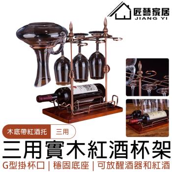 【匠藝家居】紅酒杯架 杯架 葡萄酒杯架 高腳杯架（加粗設計高承重/鐵藝鑄造）