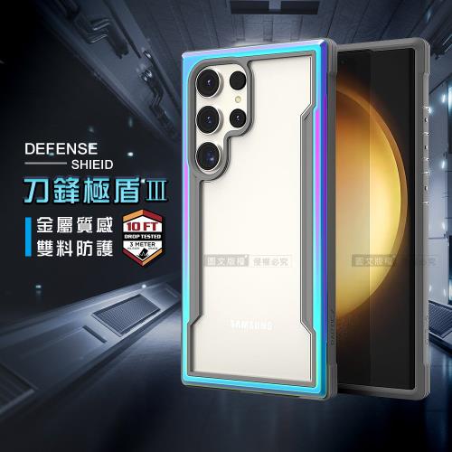 DEFENSE 刀鋒極盾Ⅲ 三星 Samsung Galaxy S24 Ultra 耐撞擊防摔手機殼(繽紛虹)