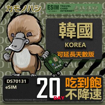 【鴨嘴獸 旅遊網卡】韓國 eSIM 20日吃到飽 高流量網卡 韓國上網卡 免換卡 高流量上網卡