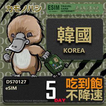 【鴨嘴獸 旅遊網卡】韓國 eSIM 5日吃到飽 高流量網卡 韓國上網卡 免換卡 高流量上網卡
