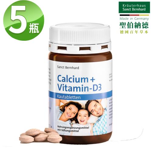 聖伯納德 Sanct Bernhard 德國百年草本 兒童鈣+D3咀嚼錠X5入 (150粒/瓶)