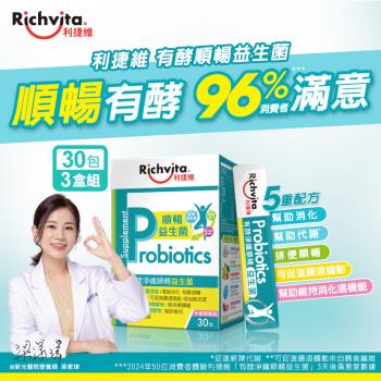 【Richvita利捷維】有酵淨纖順暢益生菌(30包/盒)x3盒組-水蜜桃風味