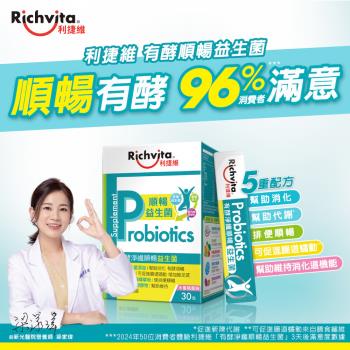 【Richvita利捷維】有酵淨纖順暢益生菌(30包/盒)-水蜜桃風味