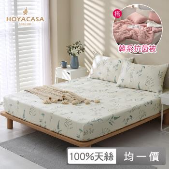 HOYACASA 100%天絲™床包枕套組+雲沐綿抗菌晚安賴床被-多款任選