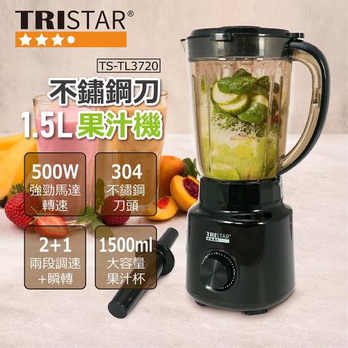 TRISTAR三星1.5活力果汁機 TS-TL3720