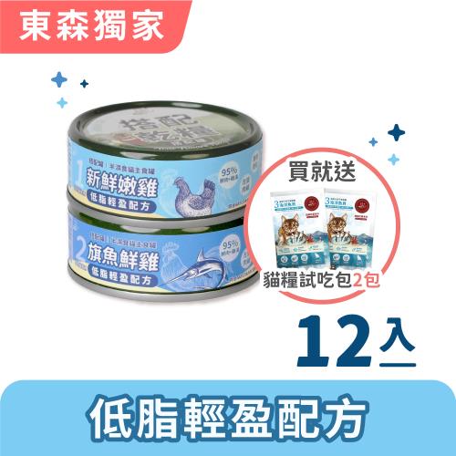 【Real Power 瑞威】貓主食罐80g_半濕食貓搭配罐-低脂輕盈配方12入組