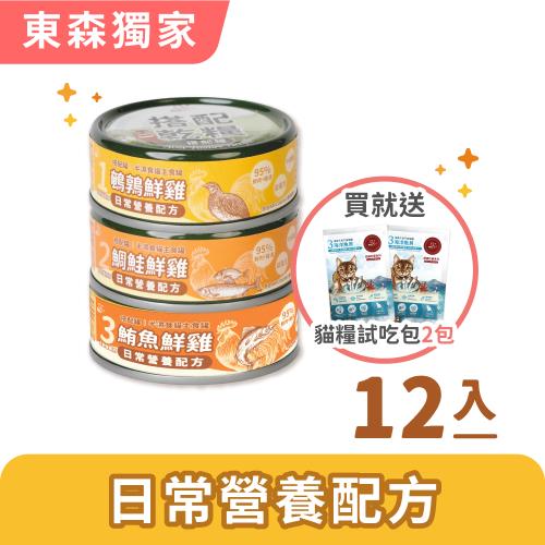 【瑞威寵糧】貓主食罐80g_半濕食貓搭配罐-日常營養配方12入組