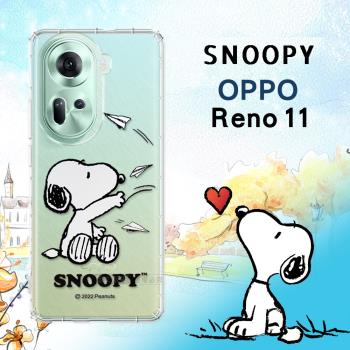 史努比/SNOOPY 正版授權 OPPO Reno11 漸層彩繪空壓手機殼(紙飛機)