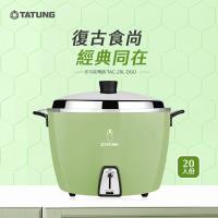 TATUNG 大同 20人份不鏽鋼內鍋電鍋-大同寶寶剪影款(翠綠) TAC-20L-DGU -庫