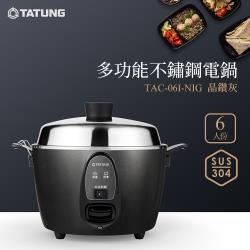 TATUNG 大同6人份保溫開關功能不鏽鋼電鍋(晶鑽灰) TAC-06I-NIG -庫