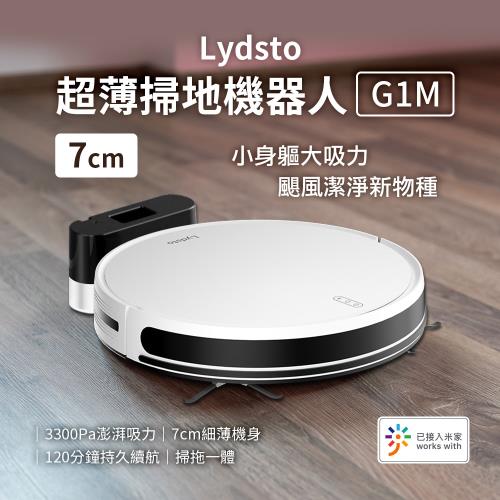 小米有品 Lydsto 超薄掃拖機器人 G1M|掃拖機器人