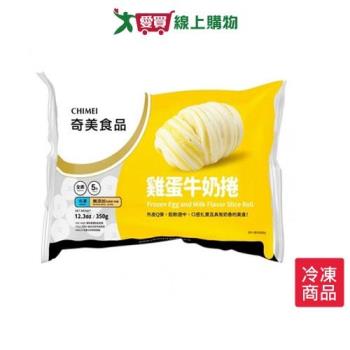 奇美冷凍雞蛋牛奶捲350G/包【愛買冷凍】