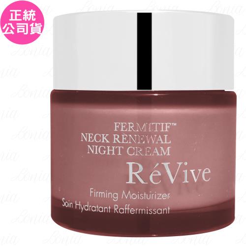 ReVive緊緻胜肽美頸霜(75ml)(公司貨)