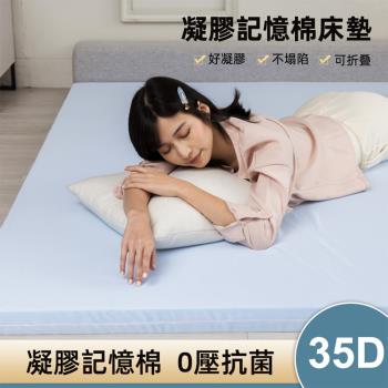 日式凝膠記憶床墊 標準單人尺寸 5.5公分厚度(大和防蟎布套 防蟎抗菌 慢回彈)