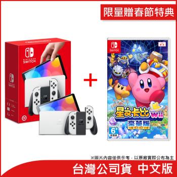 (限量贈春節特典)任天堂 Nintendo Switch OLED白色主機+星之卡比 Wii 豪華版(台灣公司貨)