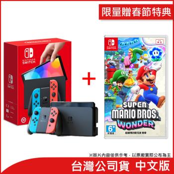 (限量贈春節特典)任天堂 Nintendo Switch OLED紅藍主機+超級瑪利歐兄弟 驚奇(台灣公司貨)