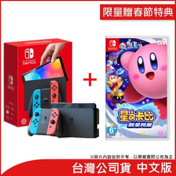(限量贈春節特典)任天堂 Nintendo Switch OLED紅藍主機+星之卡比 新星同盟(台灣公司貨)