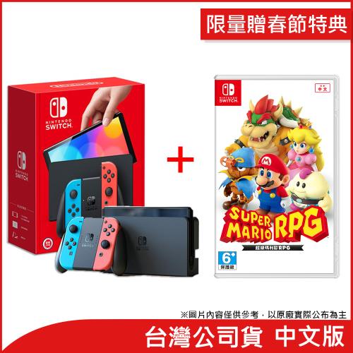 (限量贈春節特典)任天堂 Nintendo Switch OLED紅藍主機+超級瑪利歐 RPG(台灣公司貨)