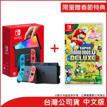 (限量贈春節特典)任天堂 Nintendo Switch OLED紅藍主機+超級瑪利歐兄弟 U 豪華版(台灣公司貨)