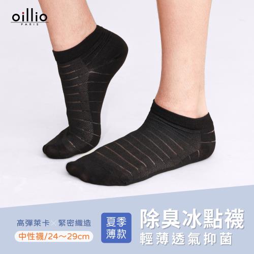 oillio歐洲貴族 (2款3色) 2.0抑菌除臭襪 強護足弓機能  導流透氣 減壓 彈力 運動襪 腳跟防磨 台灣製 (單雙-單一尺寸)