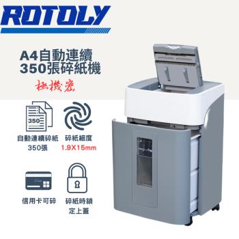 歐風ROTOLY AU350 A4自動連續350張免手持碎紙機/1.9x15mm(P5保密等級)