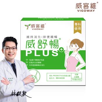 【VIGOWAY威客維】威舒暢PLUS(30包/盒)