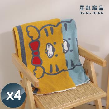 星紅織品 可愛老虎純棉浴巾-4入組