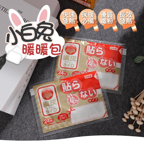 【御皇居】小白兔暖暖包-1盒30入(優質鐵粉 長效發熱)