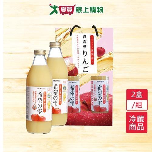 日本青森蘋果汁2盒/組(2入禮盒裝)【愛買冷藏】