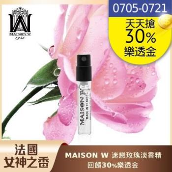 MAISON W迷戀玫瑰淡香精 1.3ml